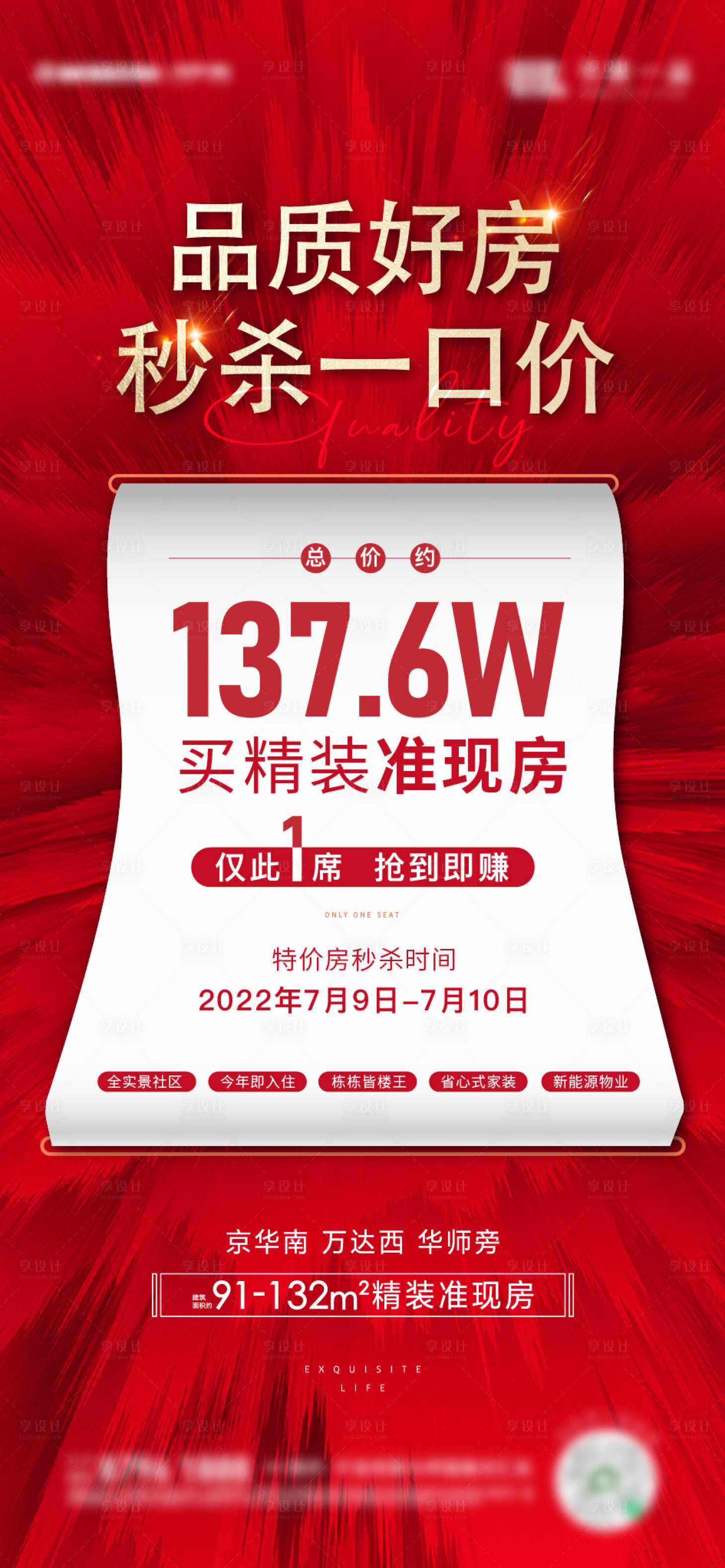 源文件下载【享设计】搜索编号：67970018389082343【特价房刷屏】