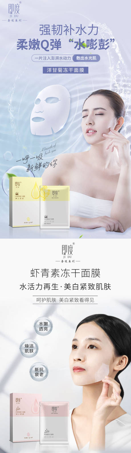 源文件下载【面膜加推海报】编号：74020018073066856