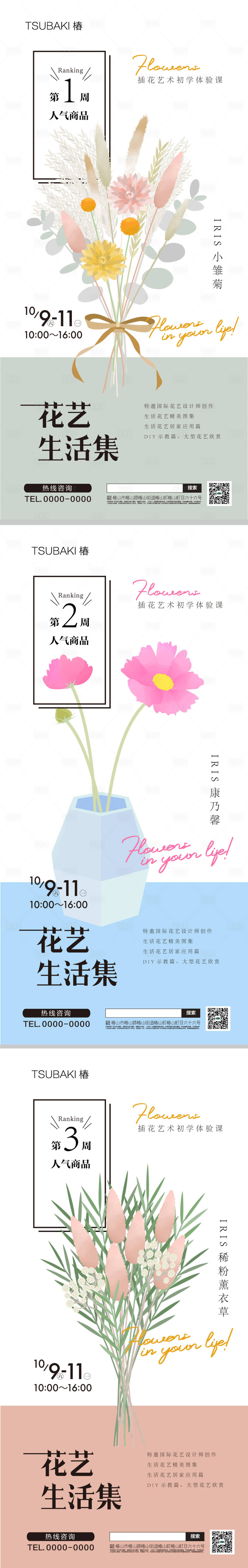 源文件下载【享设计】搜索编号：49670018181022126【花艺生活集海报 】
