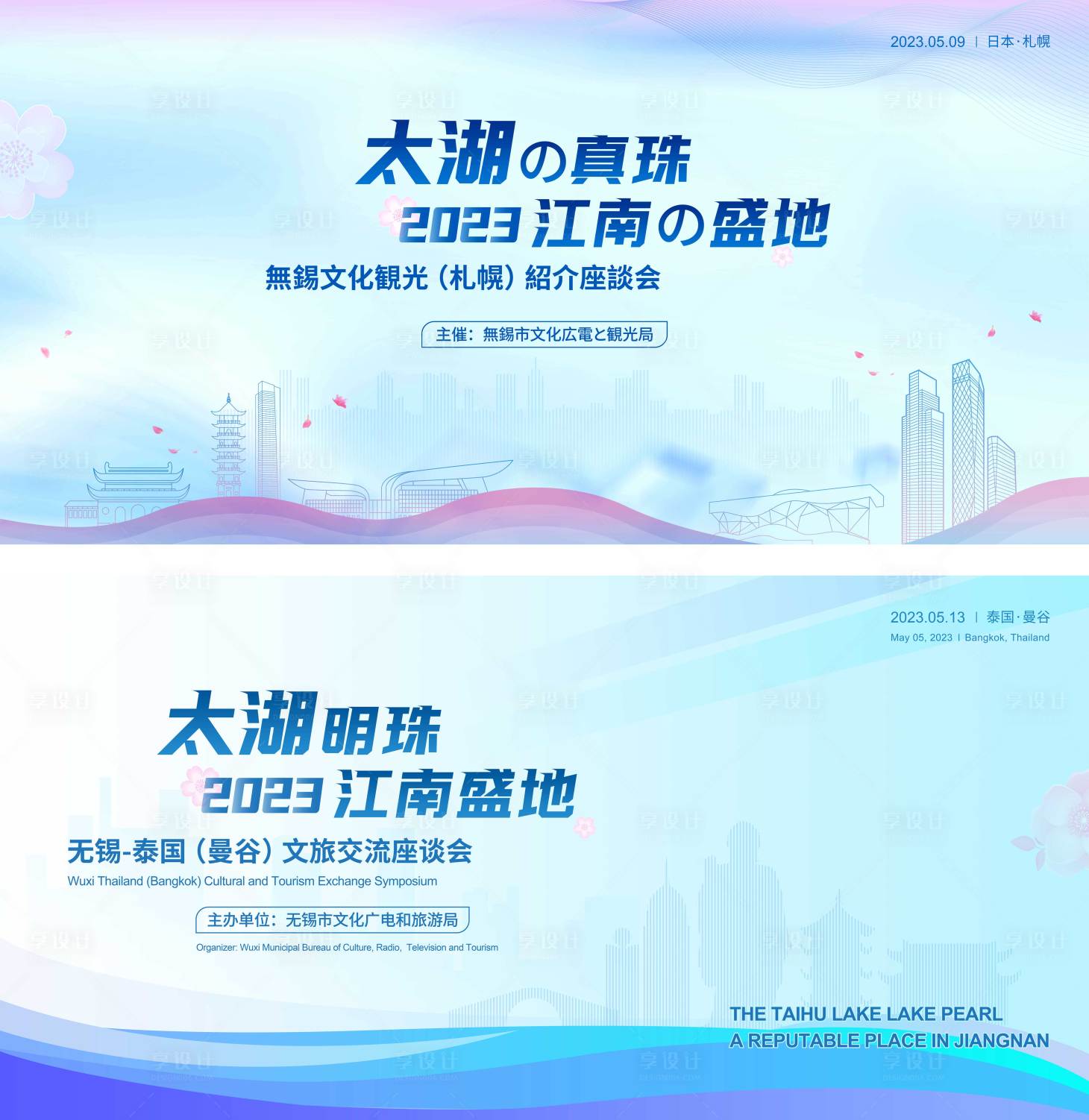 源文件下載【享設(shè)計】搜索編號：67400018163883830【無錫城市活動背景板】