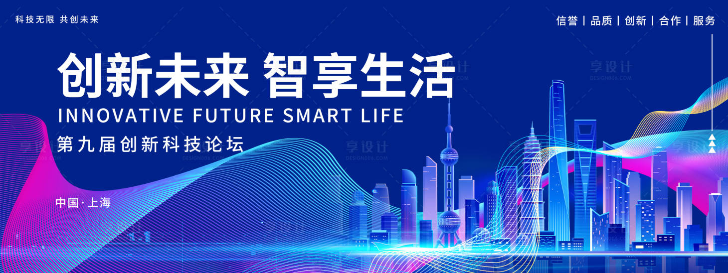 源文件下载【享设计】搜索编号：36750018415369081【创新科技论坛背景板】