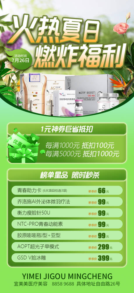 源文件下載【享設(shè)計】搜索編號：56960018244197194【火熱夏燃炸福利】