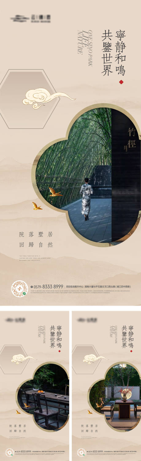 编号：20230731111852353【享设计】源文件下载-新中式园林景观海报