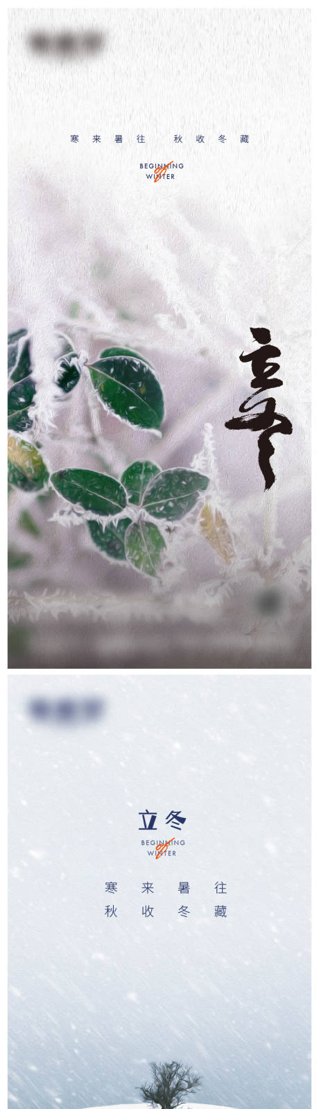 源文件下载【立冬微信海报  】编号：97300018091462082