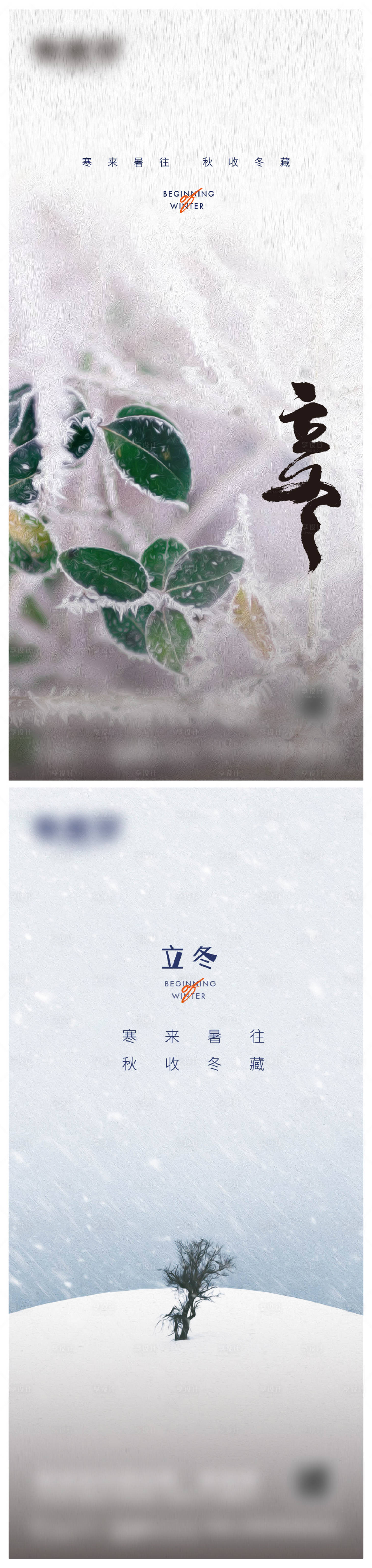 源文件下载【享设计】搜索编号：97300018091462082【立冬微信海报  】