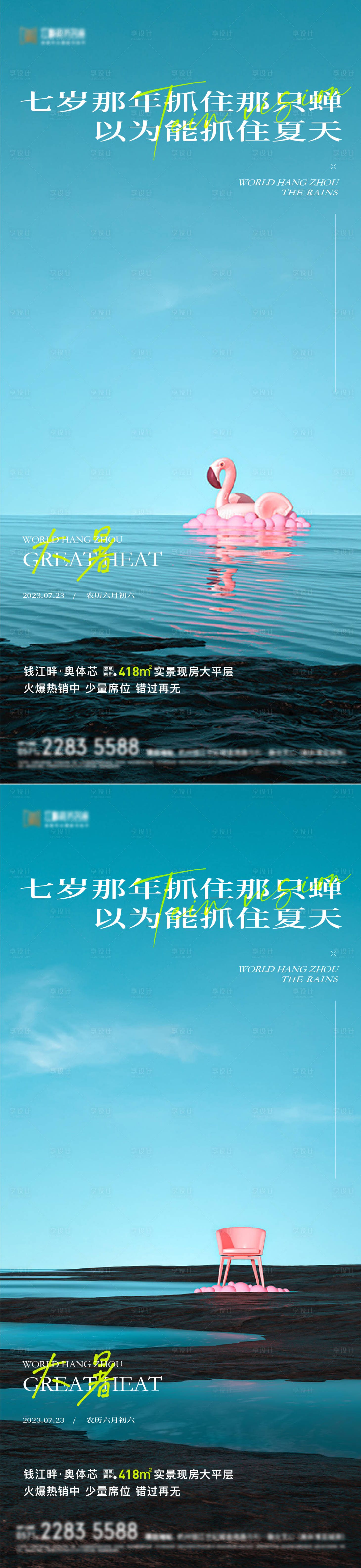 源文件下載【享設計】搜索編號：11430017953293986【大暑節氣海報】