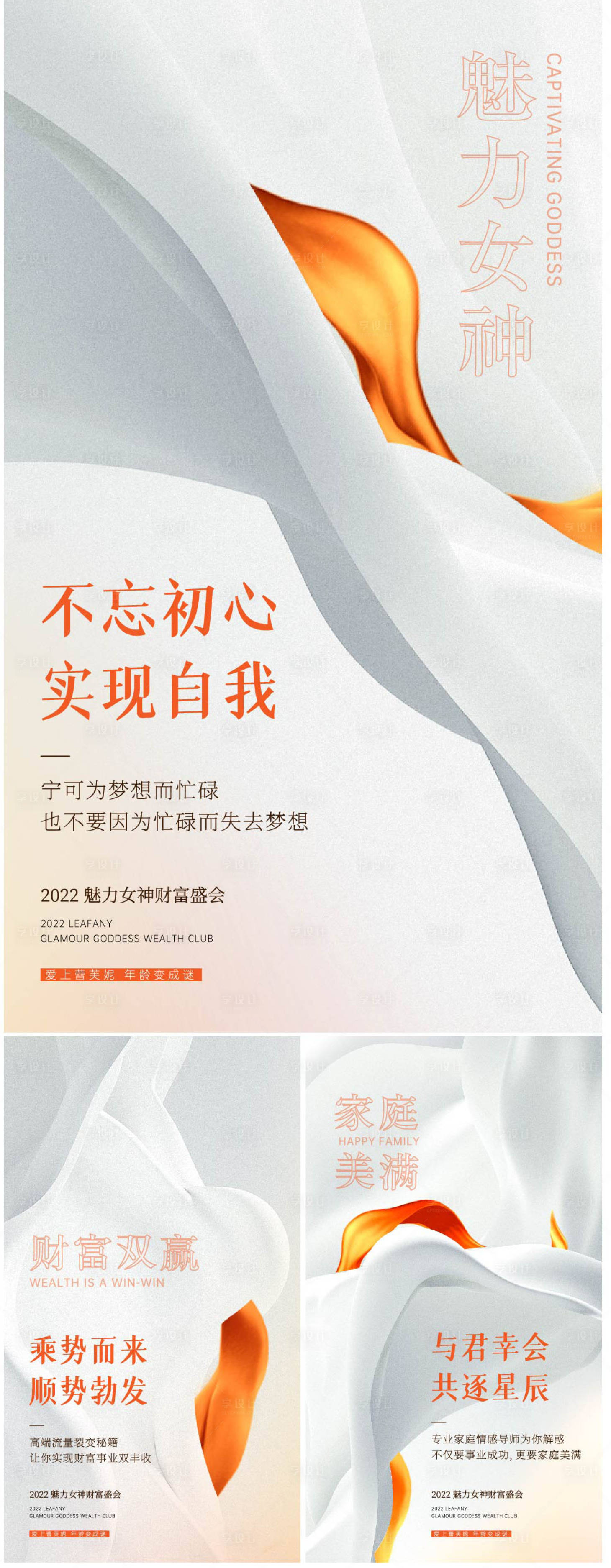 源文件下载【享设计】搜索编号：96730018259236496【美妆造势会议海报】