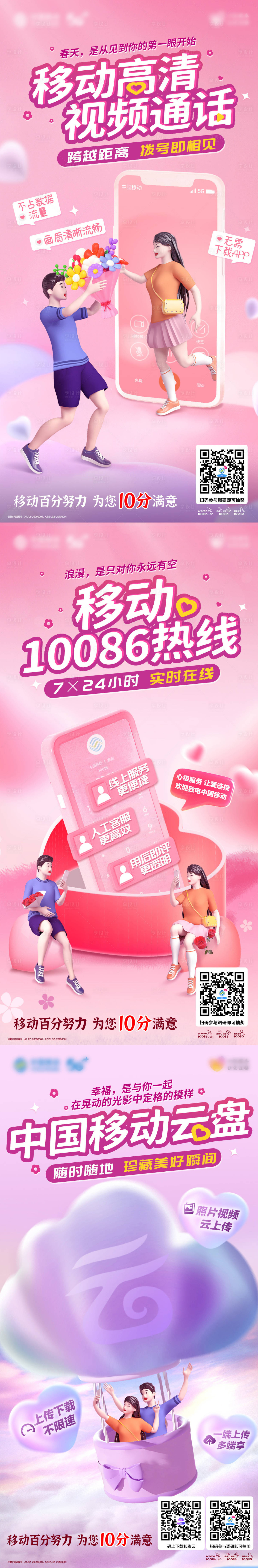 源文件下载【情人节通讯刷屏海报】编号：63550017872938297