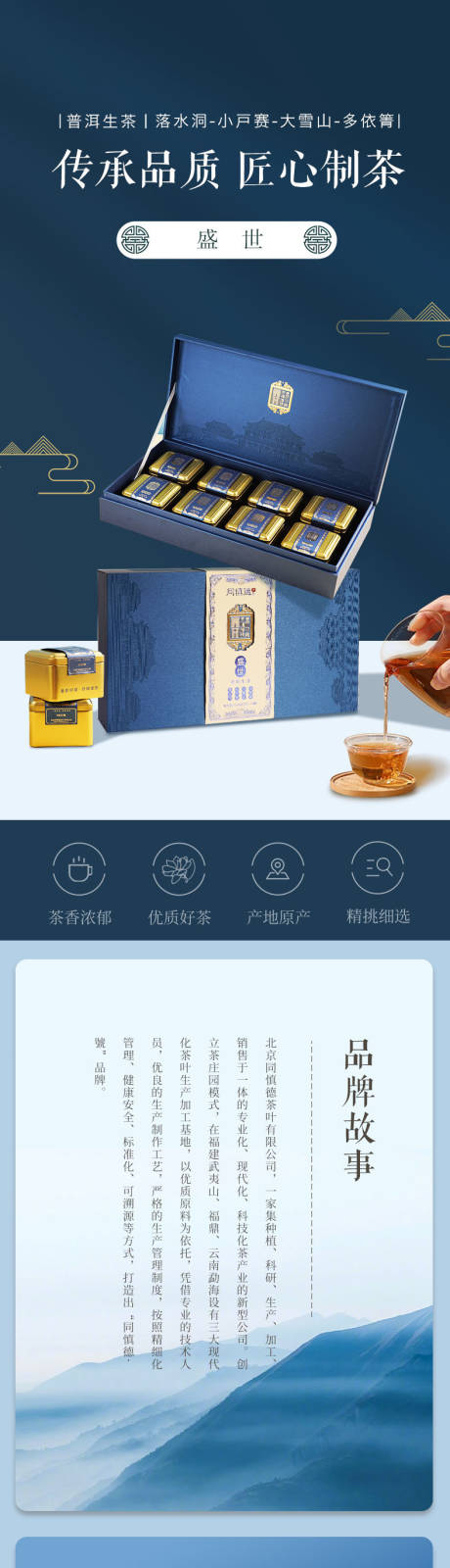 源文件下载【普洱茶叶详情页】编号：87480017820565456