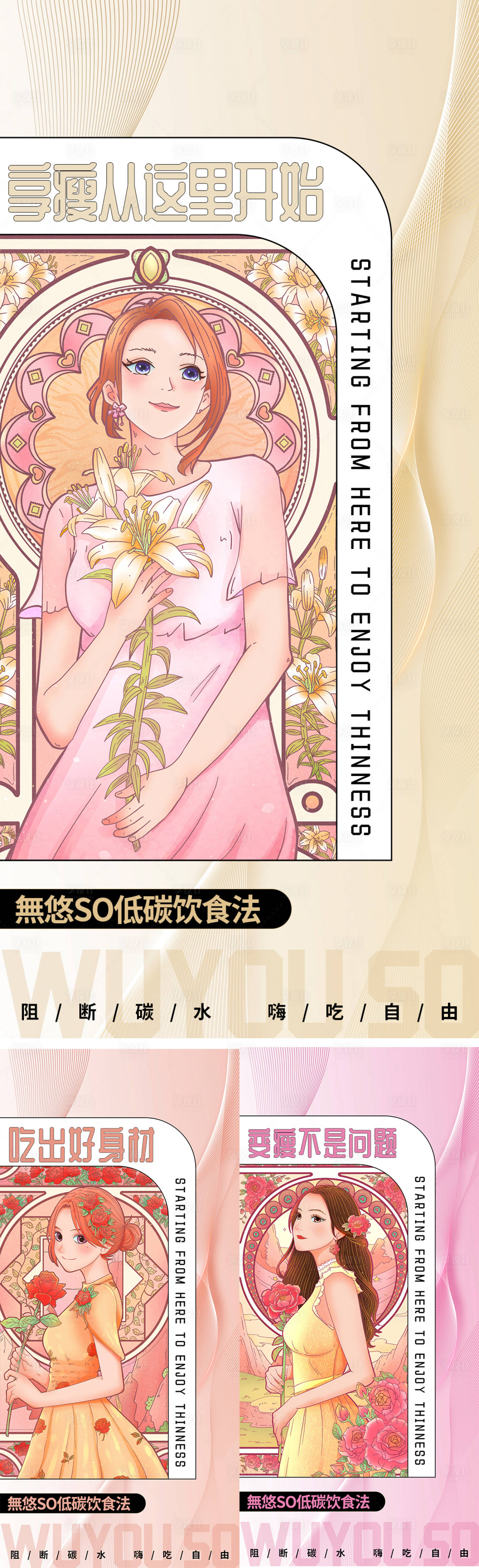 源文件下载【医美减脂插画手绘海报】编号：64050017813764130