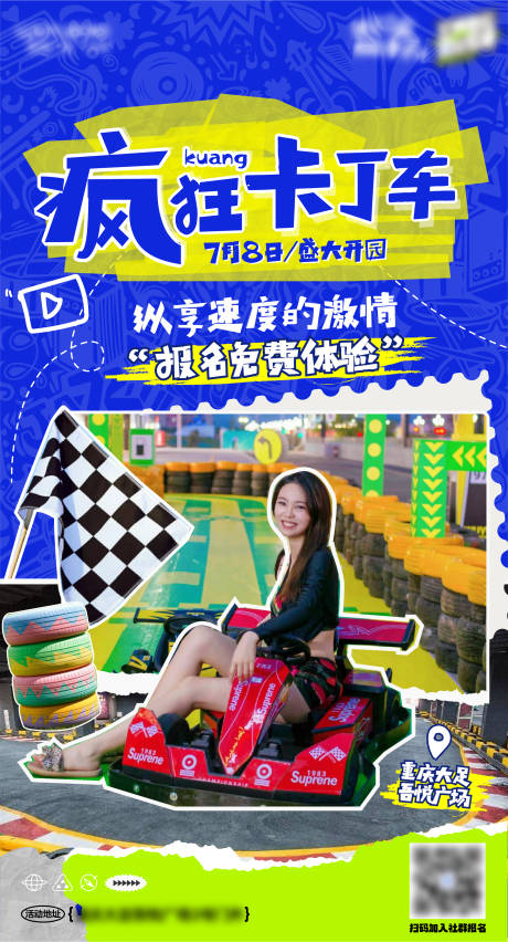 源文件下载【卡丁车宣传海报】编号：49450017770913959