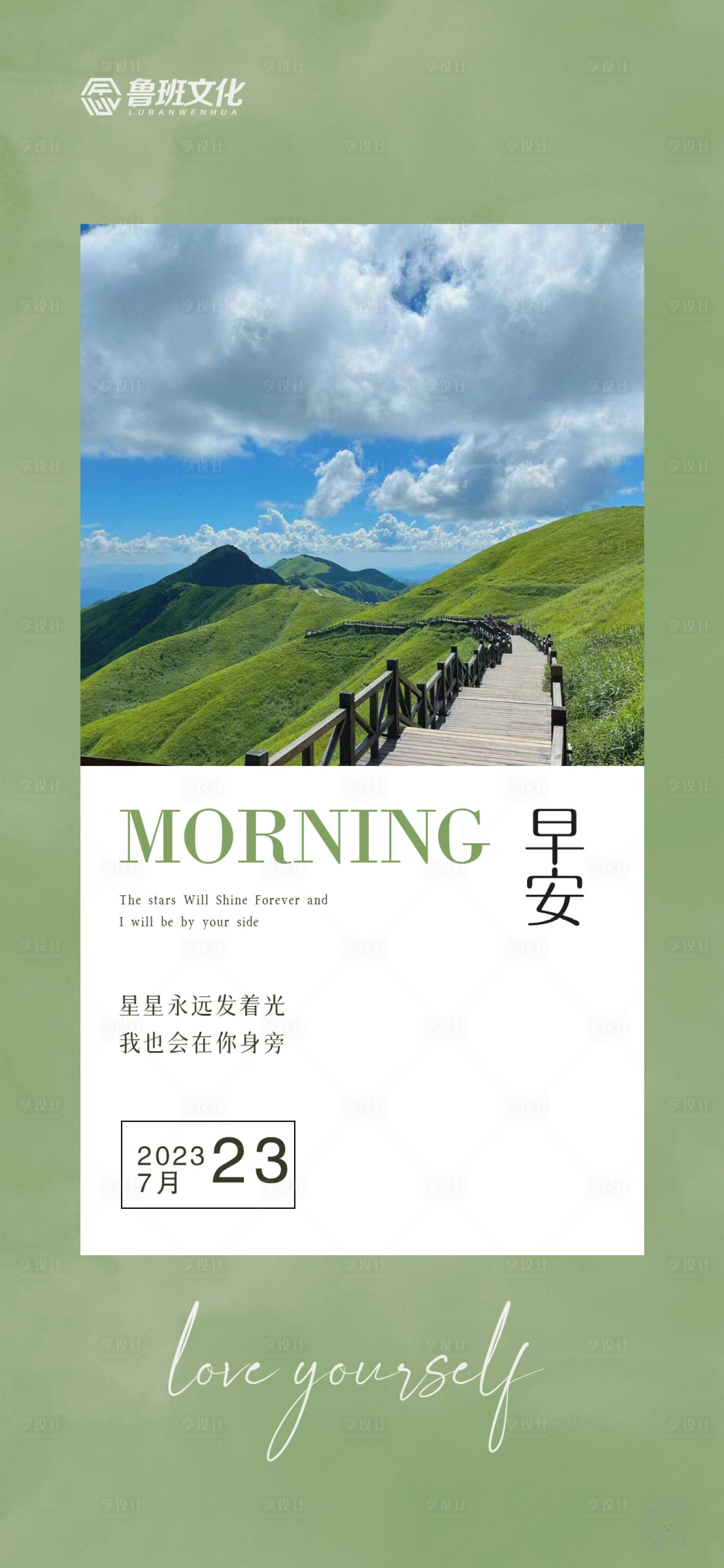 源文件下载【早安图】编号：18790018273377338