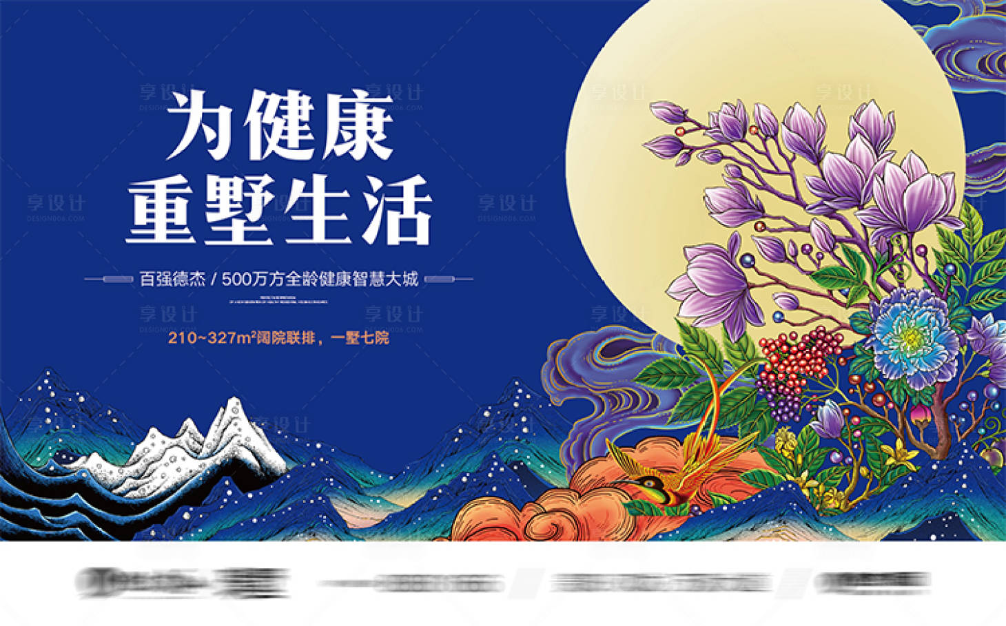 源文件下載【國風插畫主畫面海報展板】編號：48630018200504144