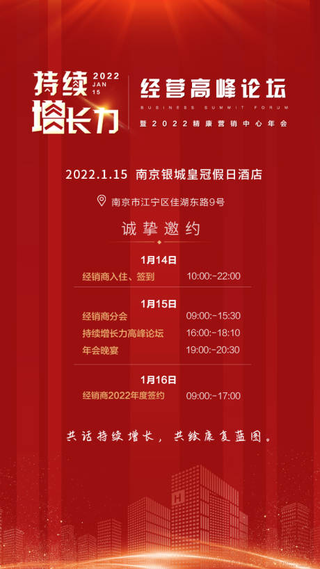 源文件下载【邀请函海报 】编号：42670018056156822
