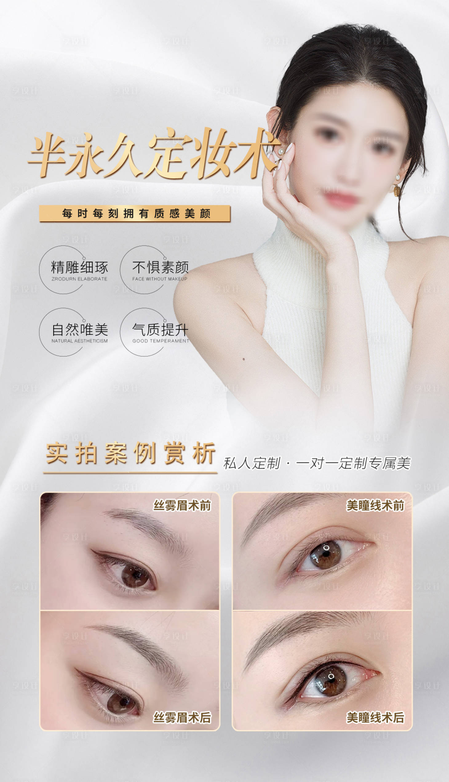 源文件下载【韩式半永久纹绣】编号：24520018383995842