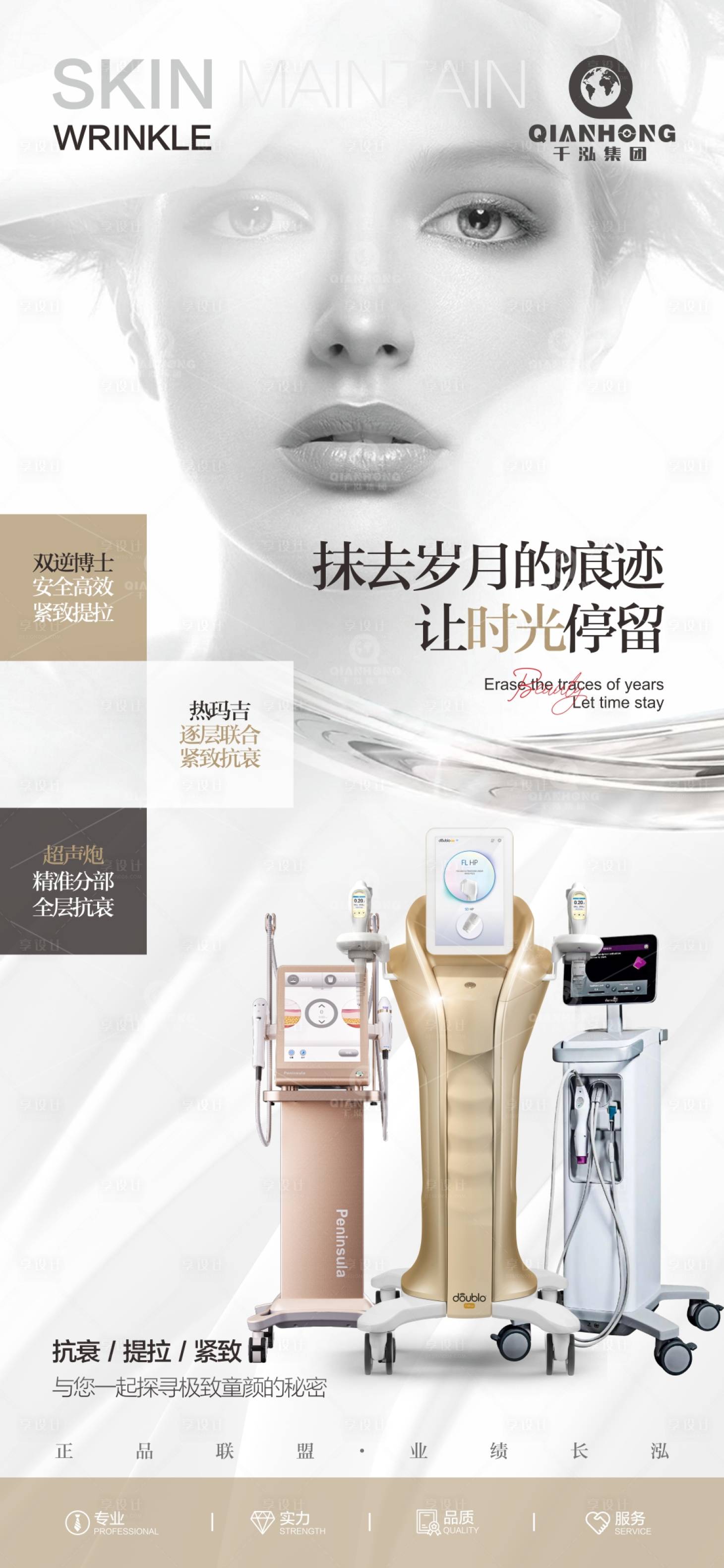 源文件下载【享设计】搜索编号：22390018380214023【医美仪器海报】