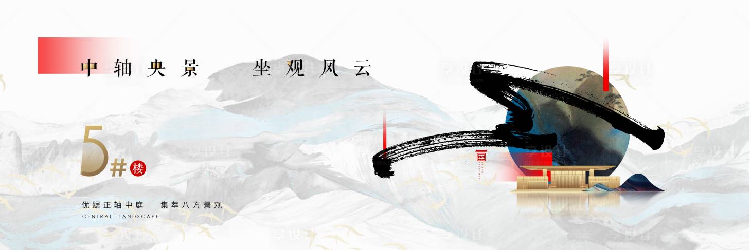 源文件下载【中式地产展板】编号：17270018237473179