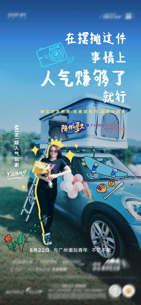 源文件下载【地产夏日摆摊市集活动海报】编号：82480018196962410
