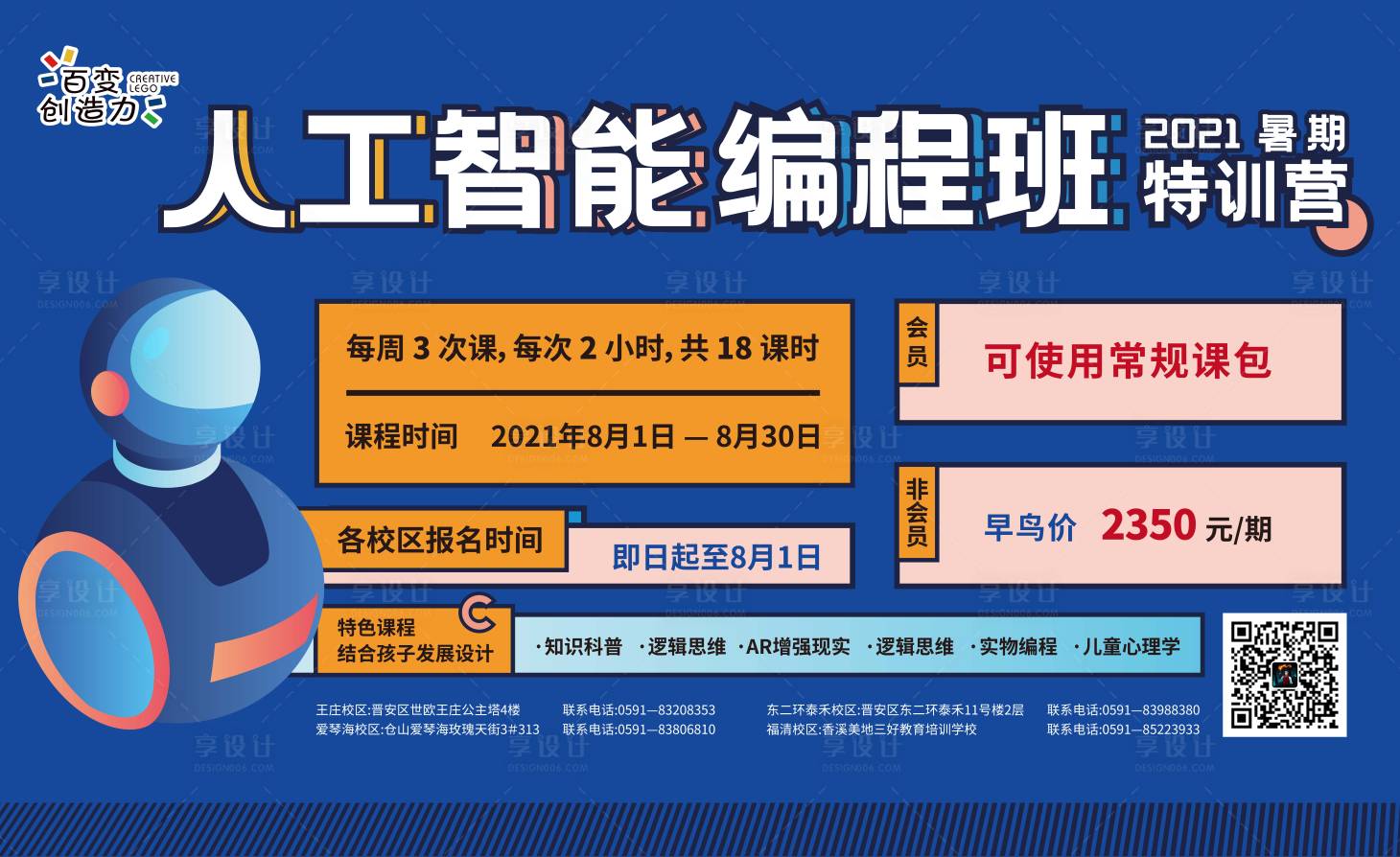 源文件下載【享設計】搜索編號：67010017763585663【樂高機器人編程教育海報】