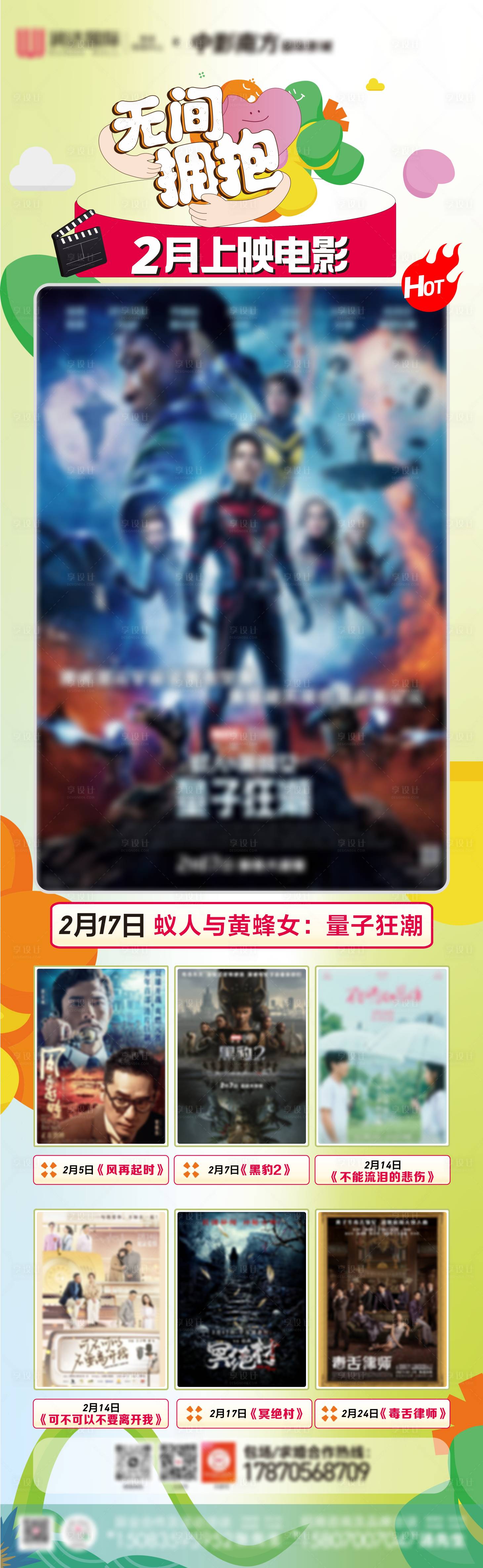 源文件下载【新片上映长图】编号：12140018385639414