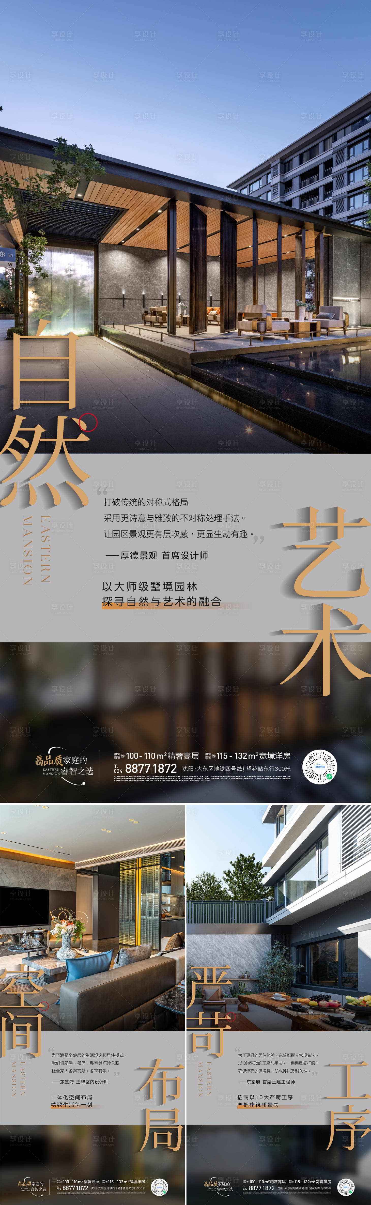 源文件下载【洋房价值点海报】编号：40660018363705283