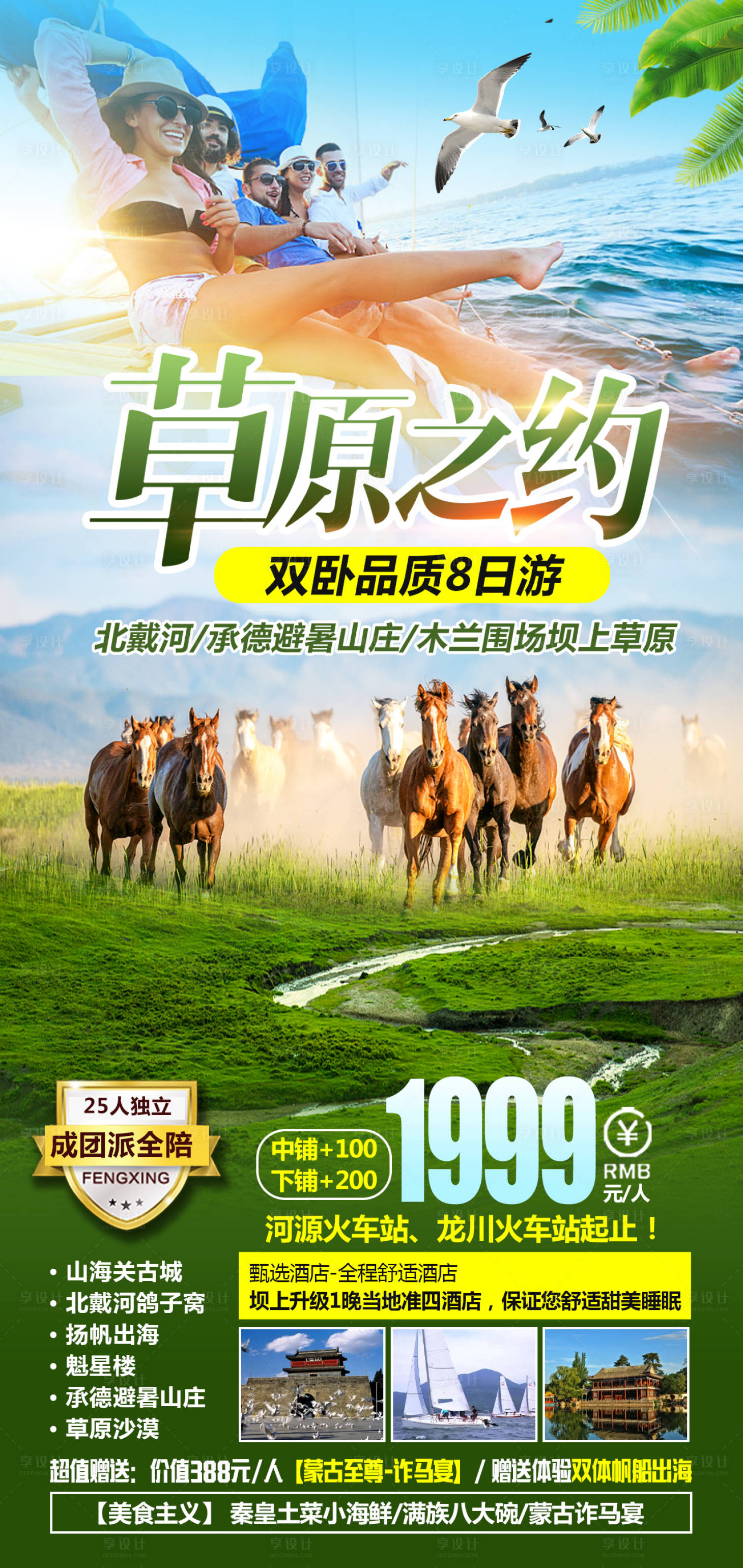 源文件下载【草原之约旅游海报】编号：29640017995159388