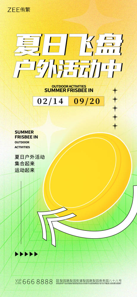 源文件下载【活力飞盘活动海报 】编号：72970018146593284