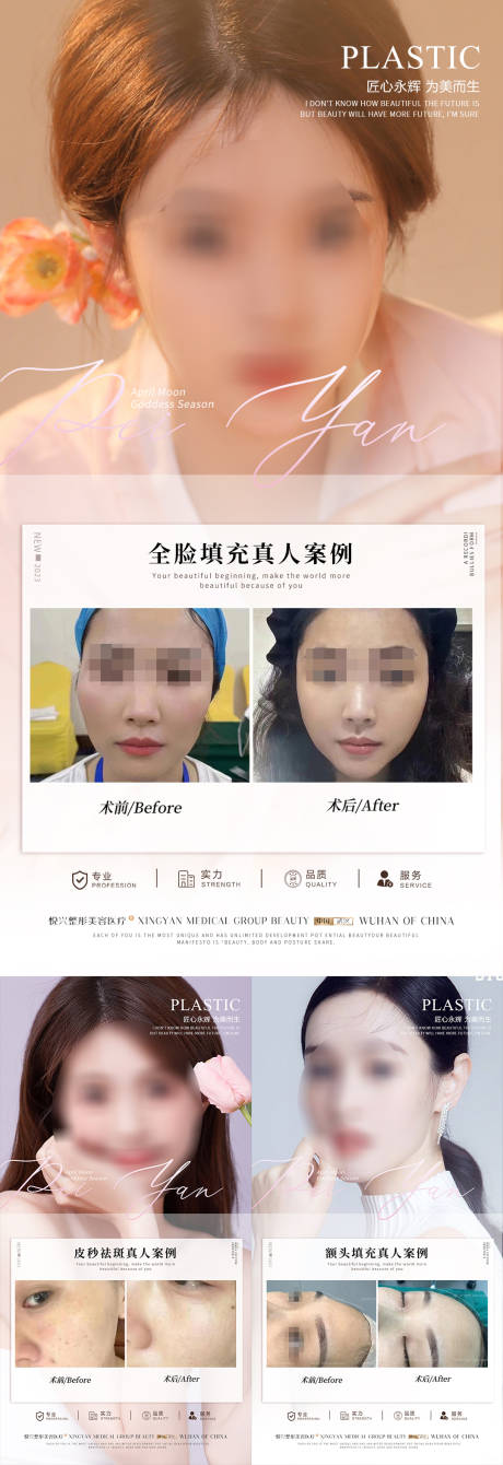 源文件下載【醫美案例海報】編號：18950018145948528