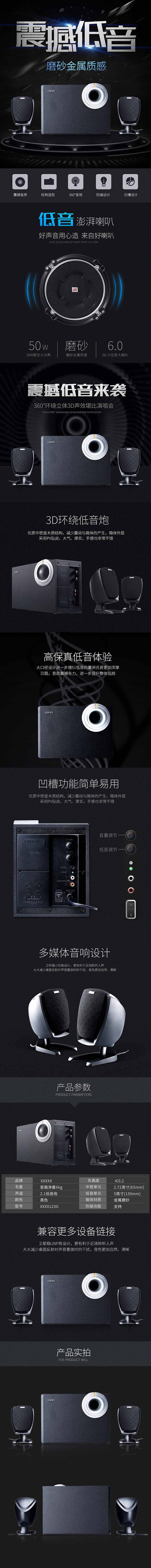 源文件下载【音响详情页】编号：52380017894335506