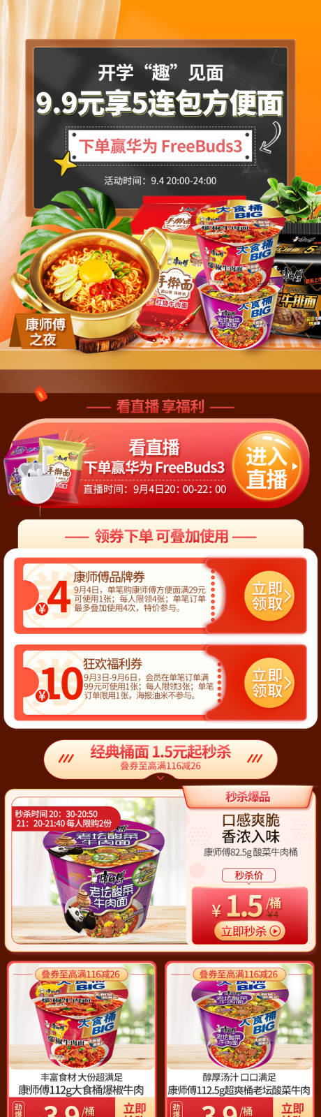 源文件下载【开学季方便面速食零食电商首页】编号：80100018338777552