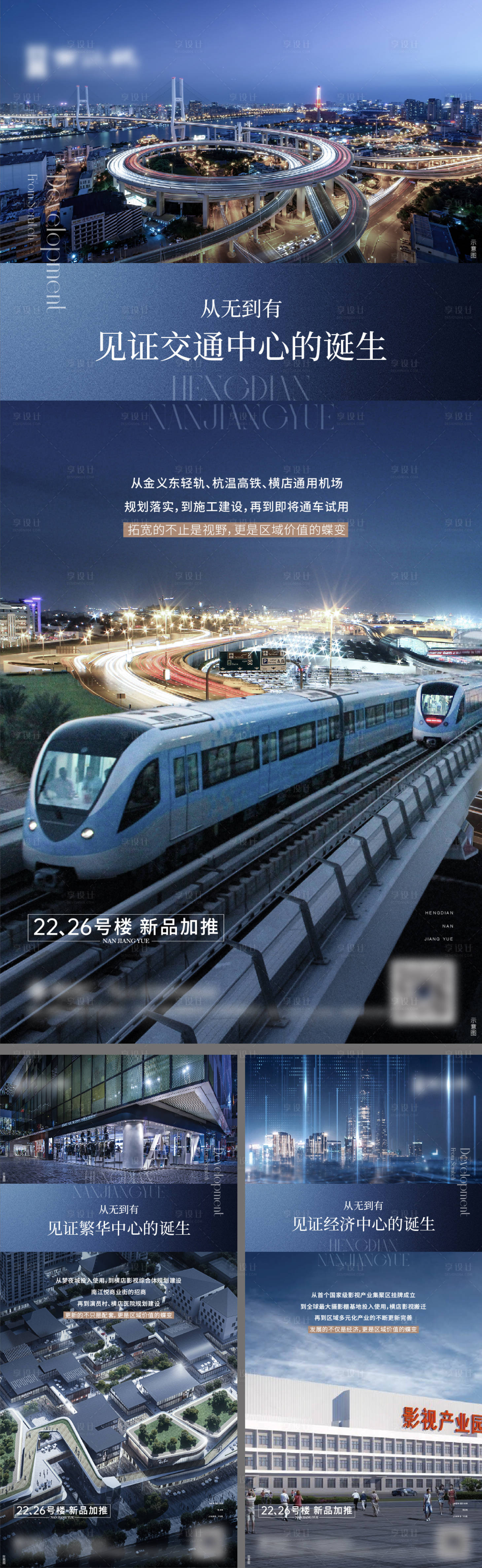 源文件下載【享設(shè)計(jì)】搜索編號(hào)：47840017712291103【地產(chǎn)價(jià)值點(diǎn)系列海報(bào)】
