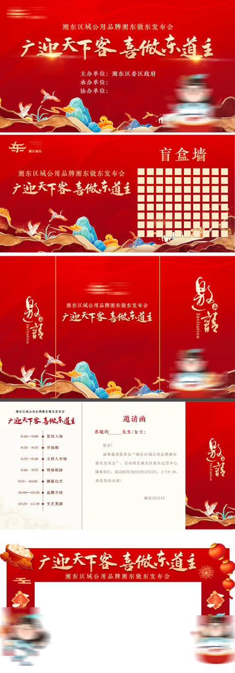 源文件下載【享設計】搜索編號：68010018072459419【文旅活動展板】