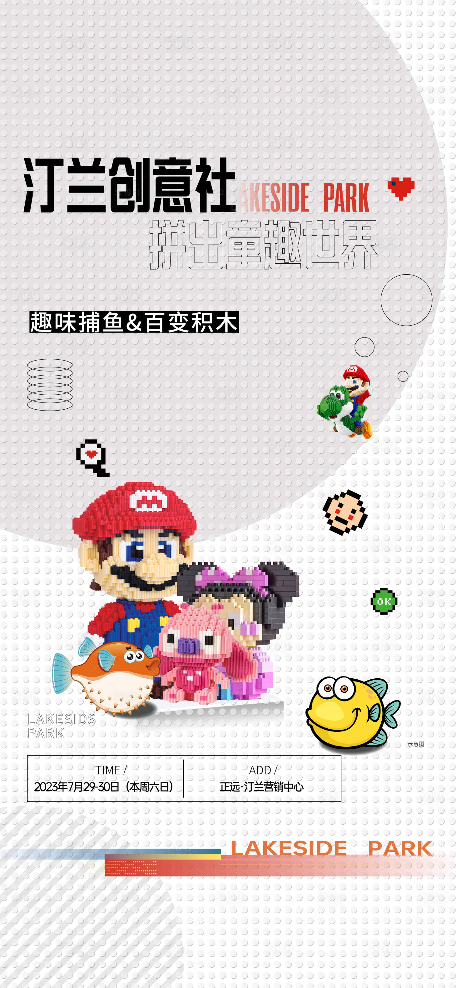 源文件下载【地产暖场活动海报】编号：57240018390469934