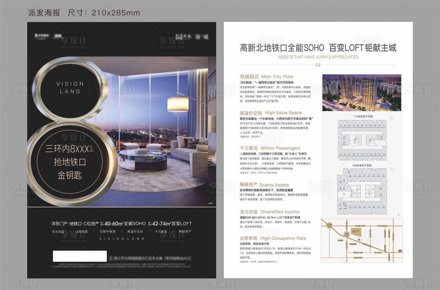 源文件下載【地產公寓DM宣傳單】編號：91970017981103596