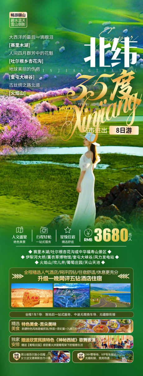 源文件下载【新疆-旅游海报】编号：66980018035767610