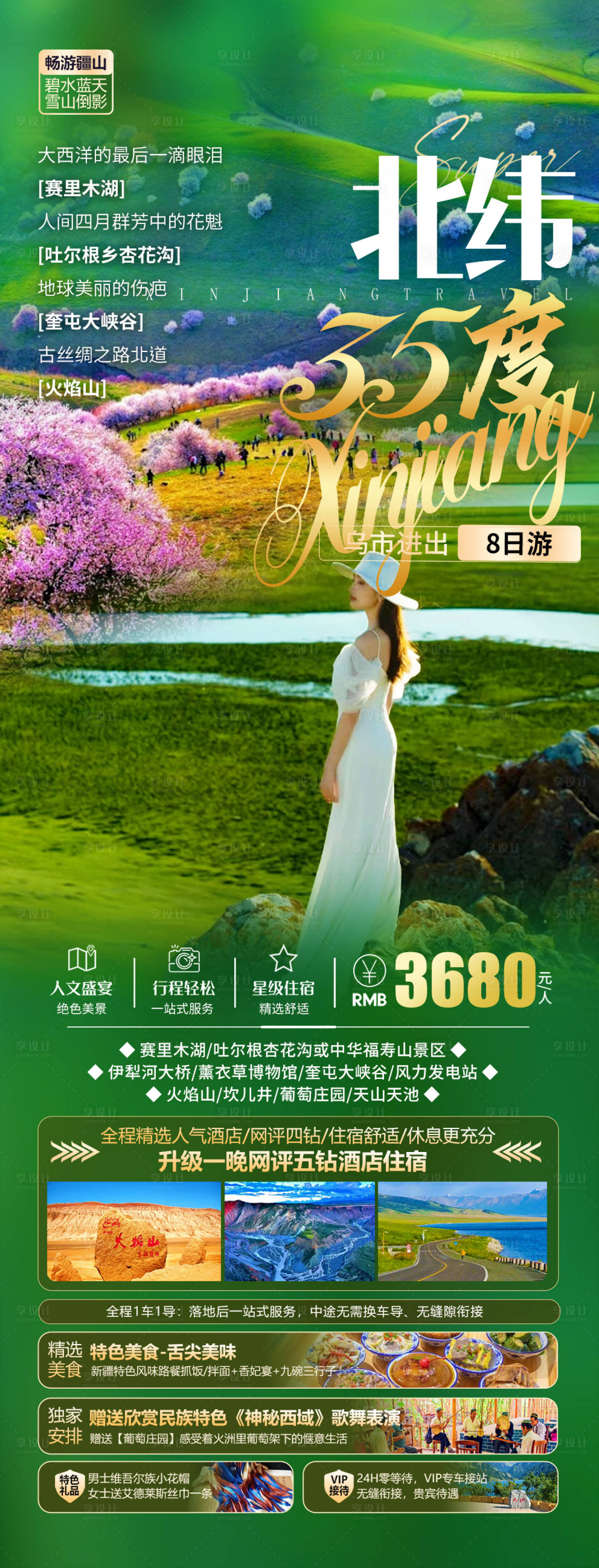 源文件下载【新疆-旅游海报】编号：66980018035767610