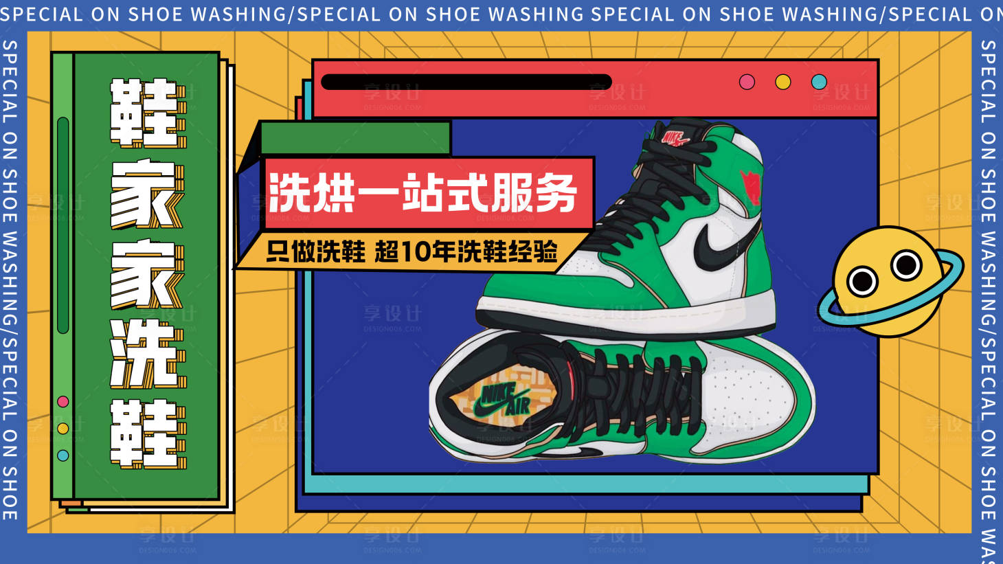 源文件下载【享设计】搜索编号：16780018088717557【洗鞋banner】