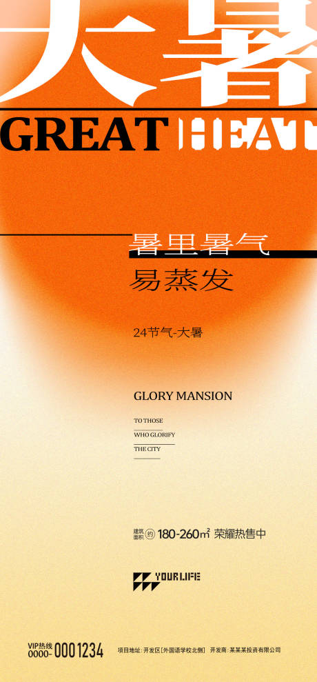 源文件下载【大暑海报】编号：40310018156218590