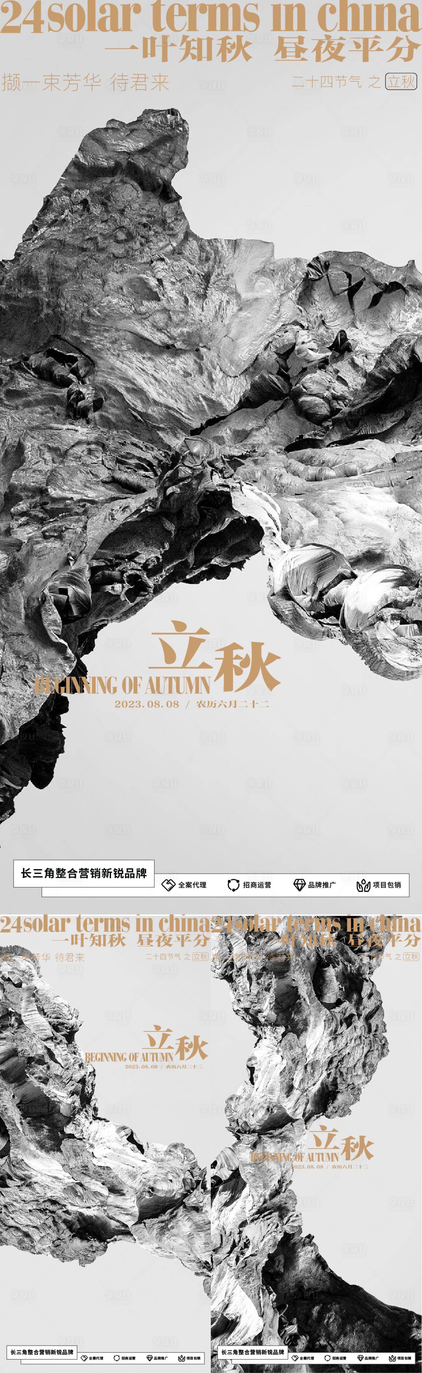 源文件下載【享設計】搜索編號：74800018399453308【中式古風國風二十四節氣立秋海報】