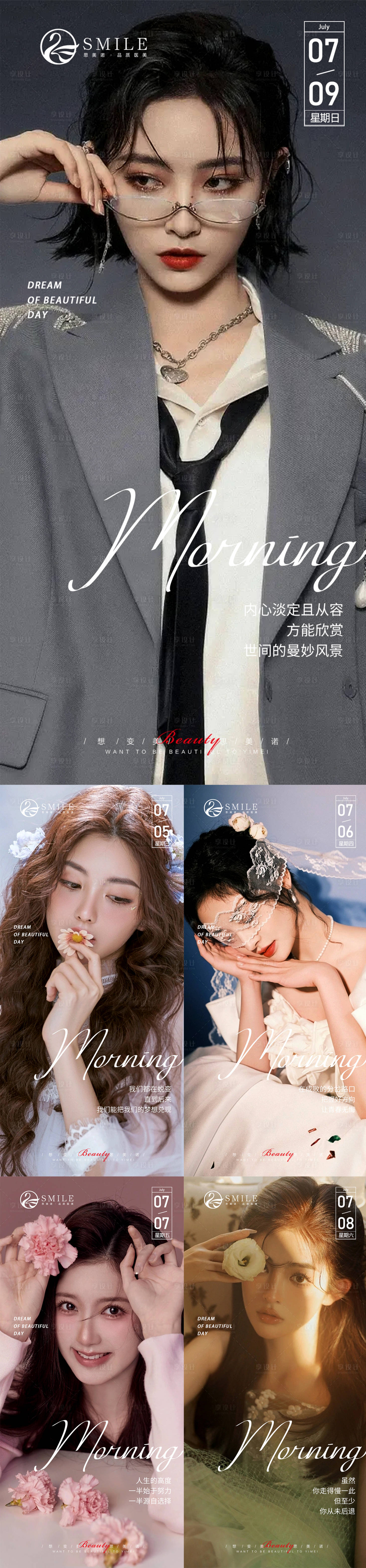 源文件下載【享設計】搜索編號：85330017829507404【醫美早安圖】