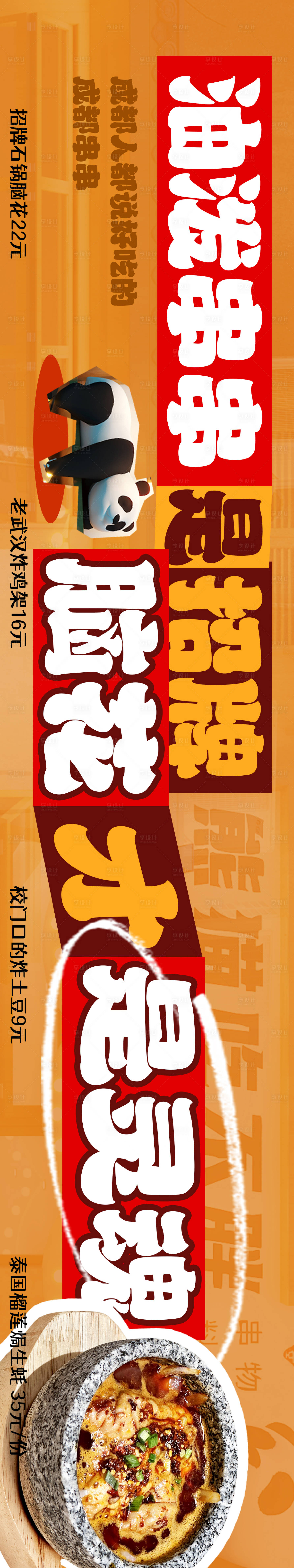 源文件下载【四川油泼串串大众点评菜单图】编号：32340018394199843