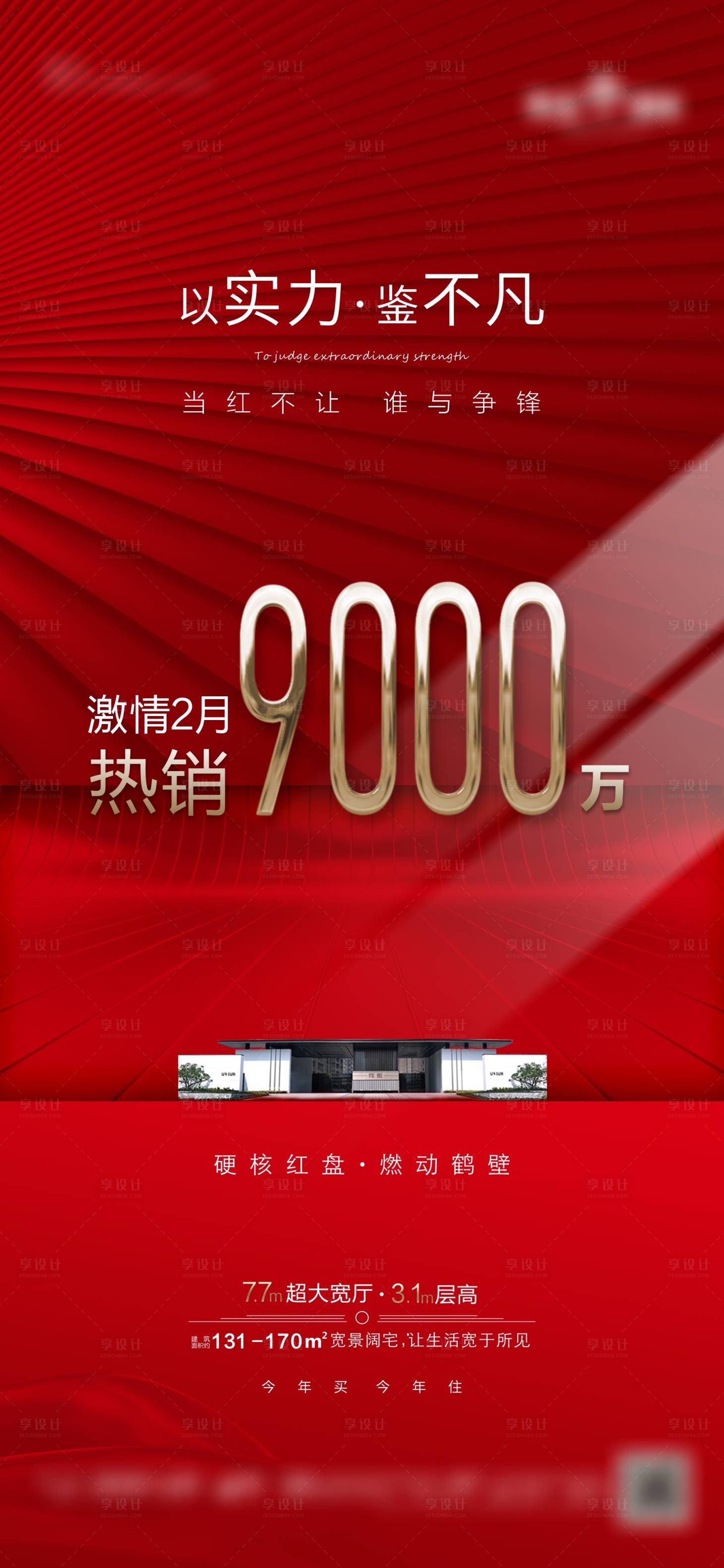 源文件下載【享設(shè)計(jì)】搜索編號(hào)：86410017903195550【熱銷海報(bào)】