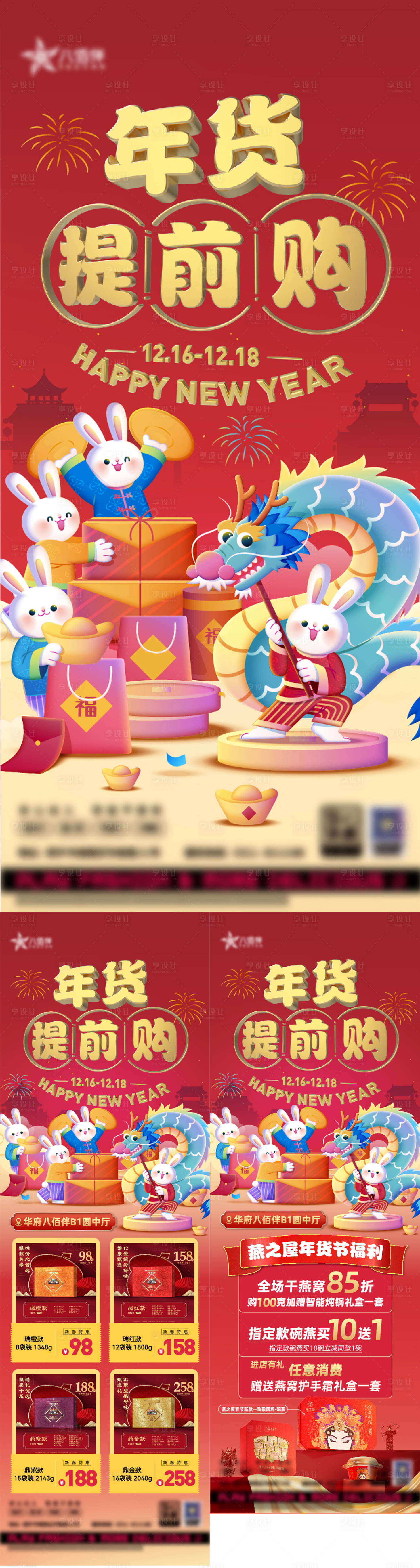 源文件下载【享设计】搜索编号：51650018243001155【商场年货节海报】