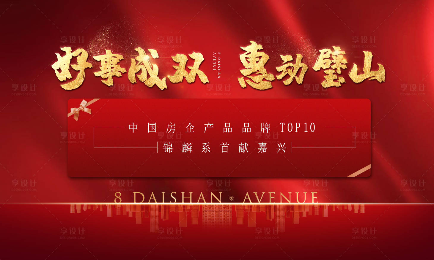 源文件下载【地产热销海报】编号：98020017793373643
