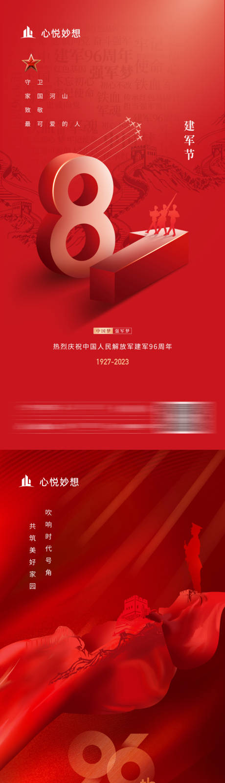 源文件下载【八一建军节红金系列海报】编号：46810018359539333