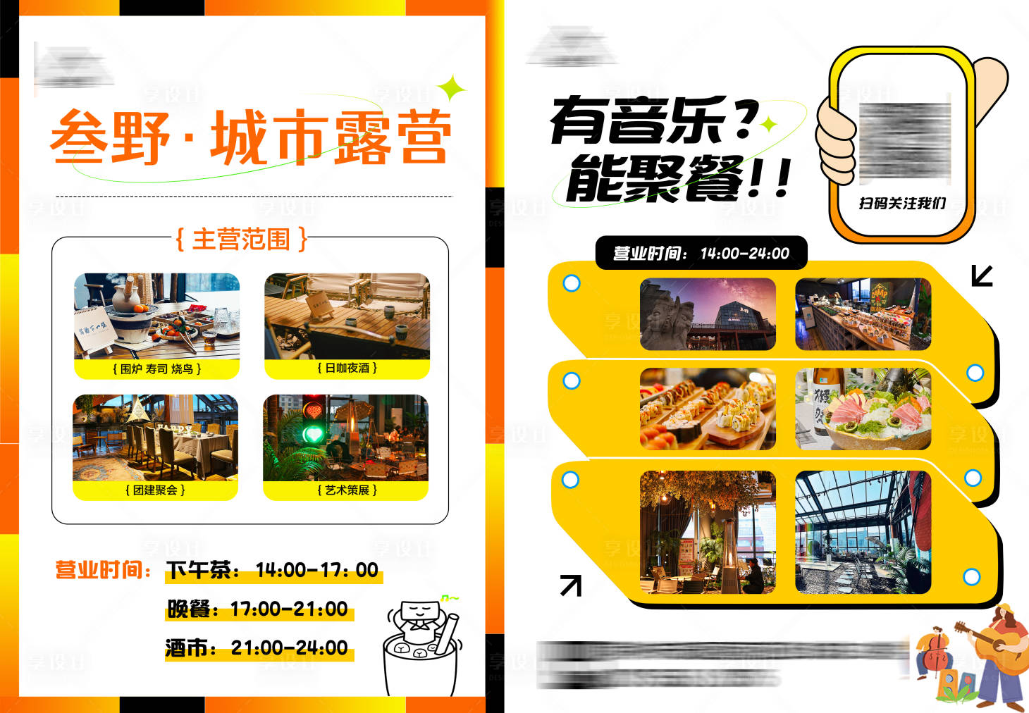 源文件下载【城市露营开业单页】编号：52330017840467367