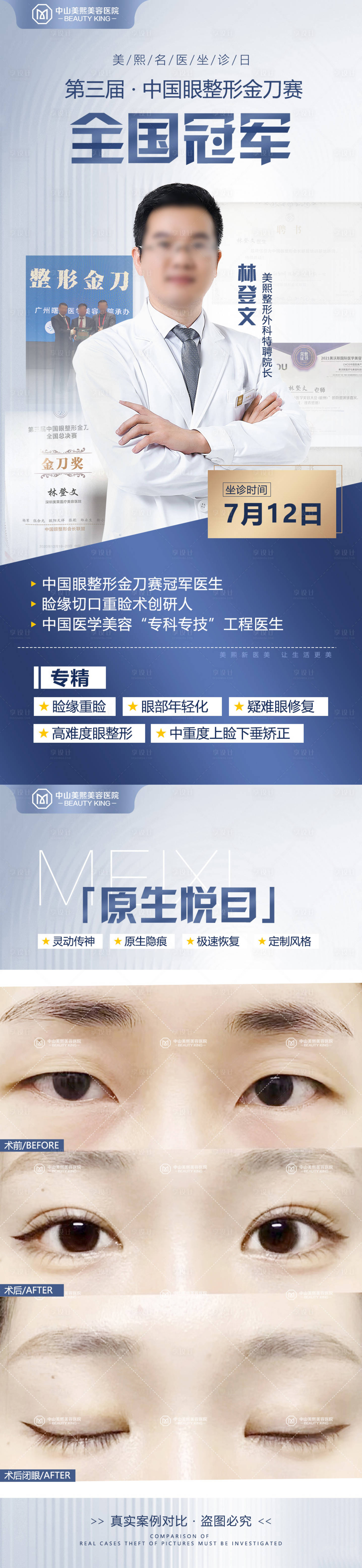 源文件下載【享設計】搜索編號：73120018022033838【醫生坐診海報】