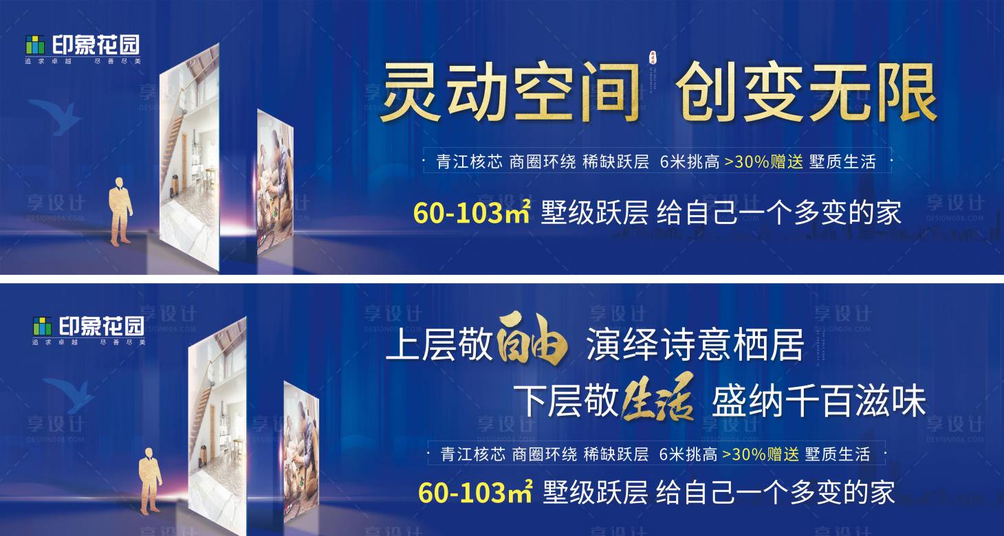源文件下载【享设计】搜索编号：90460017857496929【地产创意公寓loft背景板】