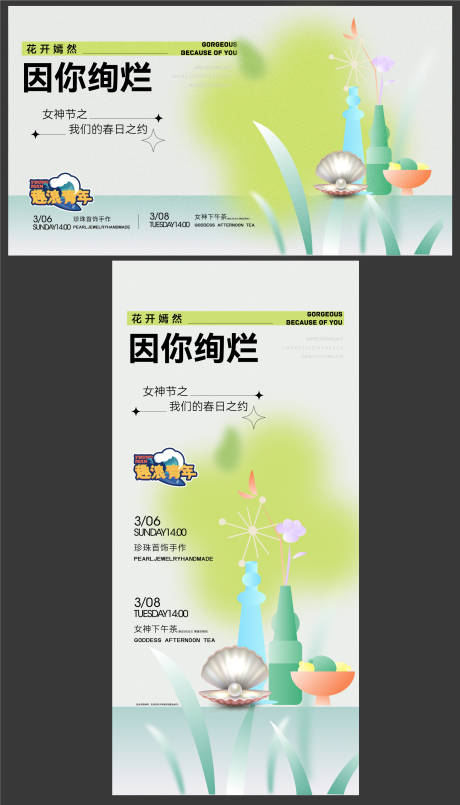 源文件下载【地产手工活动下午茶海报】编号：11340018000423478