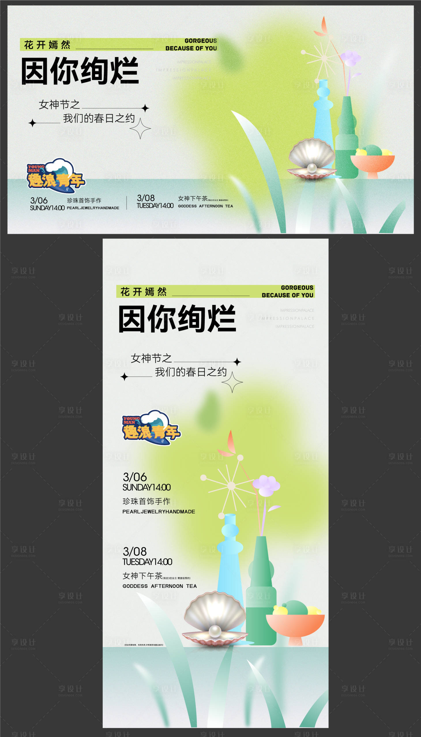 源文件下载【享设计】搜索编号：11340018000423478【地产手工活动下午茶海报】